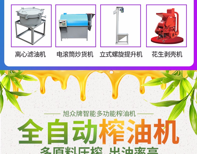 XZ-Z518-2/4榨油機產(chǎn)品描述